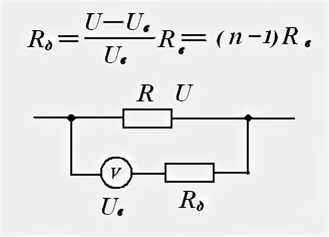 Шунт формула. Схема вольтметра с добавочным сопротивлением. Схема включения добавочного сопротивления. Добавочное сопротивление к амперметру схема. Схема включения вольтметра с добавочным сопротивлением.