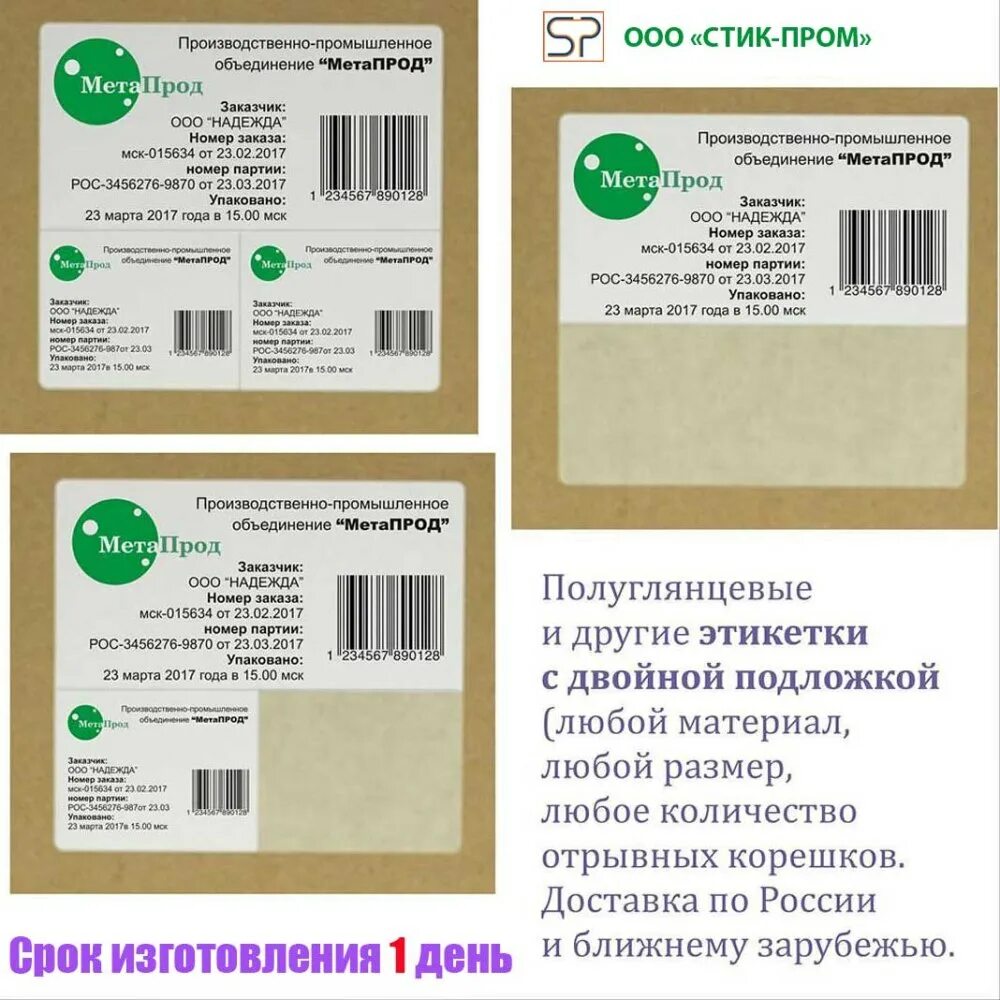 Этикетка на продукцию. Универсальная этикетка на бутылку. Этикетка товара. Печать этикеток. Этикетки продуктов.
