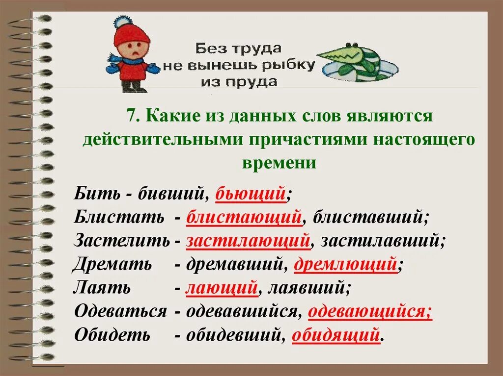 Какое слово является причастием. Действительные причастия слова. Текст с действительными причастиями. Лаять действительные причастия настоящего времени. Действительные причастия упражнения.