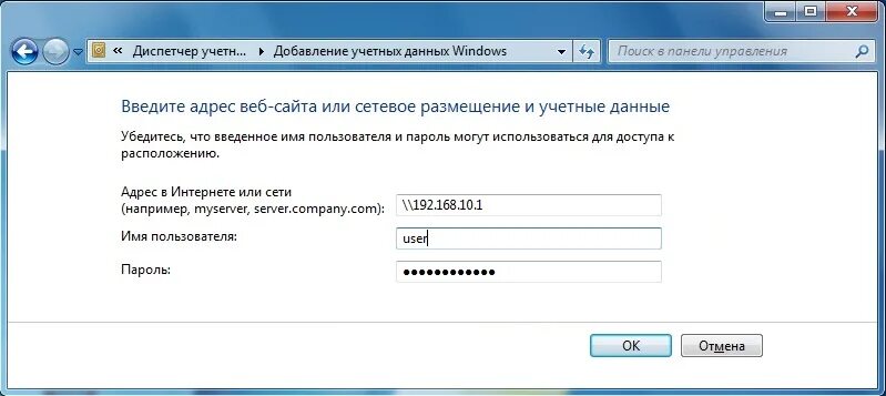 Сетевое имя логин что это. Сетевой пароль виндовс 7. Хранилище паролей Windows. Учетные данные.