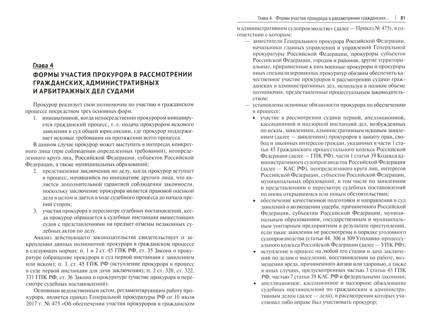 Заключение прокурора по делу о выселении. Участие прокурора при пересмотре судебных актов.. Заключение прокурора в гражданском процессе.