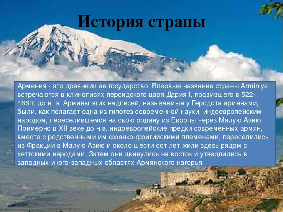 Армения рассказ. Рассказ про Армению. Доклад про Армению 3 класс. Рассказ про Армению 2 класс. Презентация по Армении.