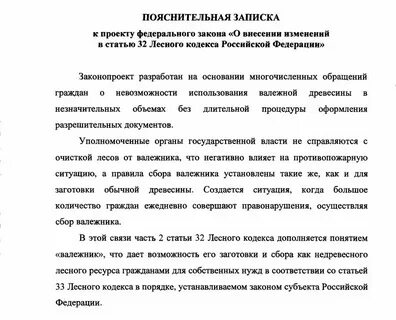Правила валежник