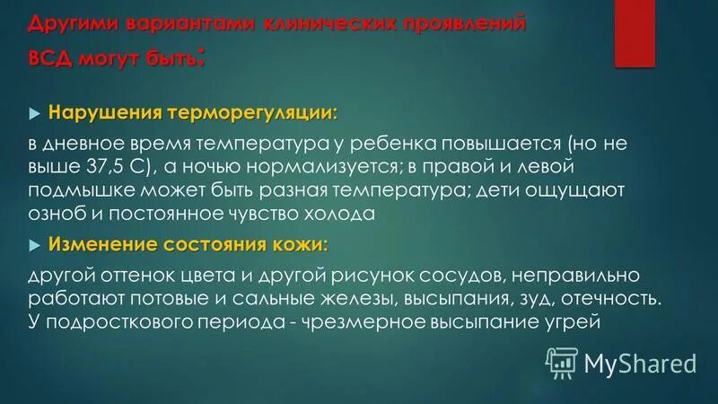 Нарушение терморегуляции симптомы у взрослых. Нарушение терморегуляции симптомы у взрослых. Нарушение терморегуляции симптомы у взрослых. Нарушения терморегуляции у человека причины. Причины нарушения терморегуляции.