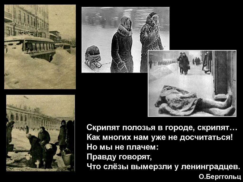 Скрипят полозья. Полоз скрипит. Скрипят полозья в городе. Рисунак на тему блакада лененграда. Скрипят полозья в городе скрипят как многих нам уже не досчитаться.