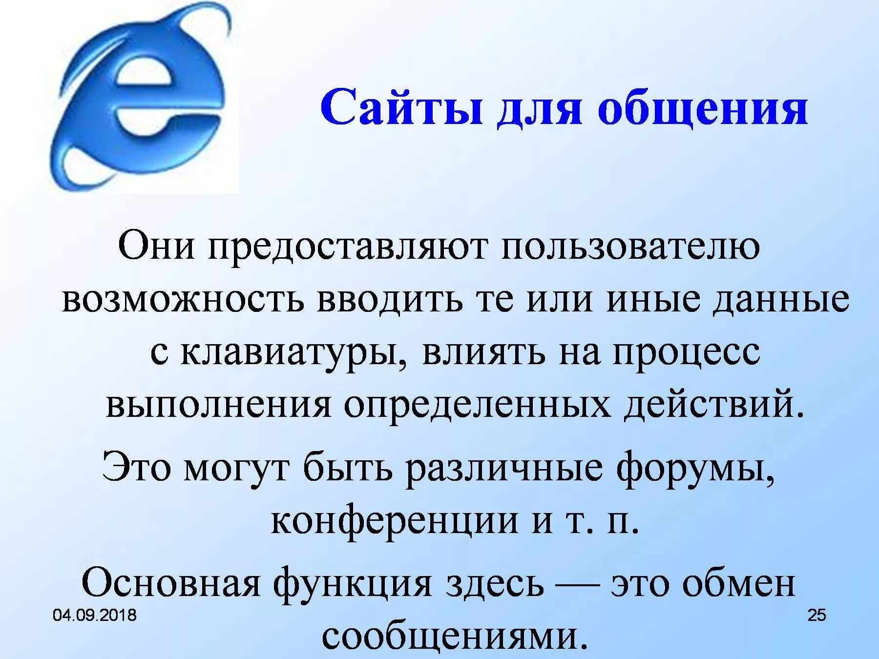 Есть сайт для общения