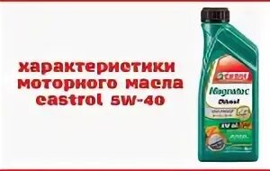 Газон Некст масло кастрол. Сертификат Castrol 5w30. Этикетка масла кастрол 5w30 картинка. Промывка ДВС кастрол шампунь.