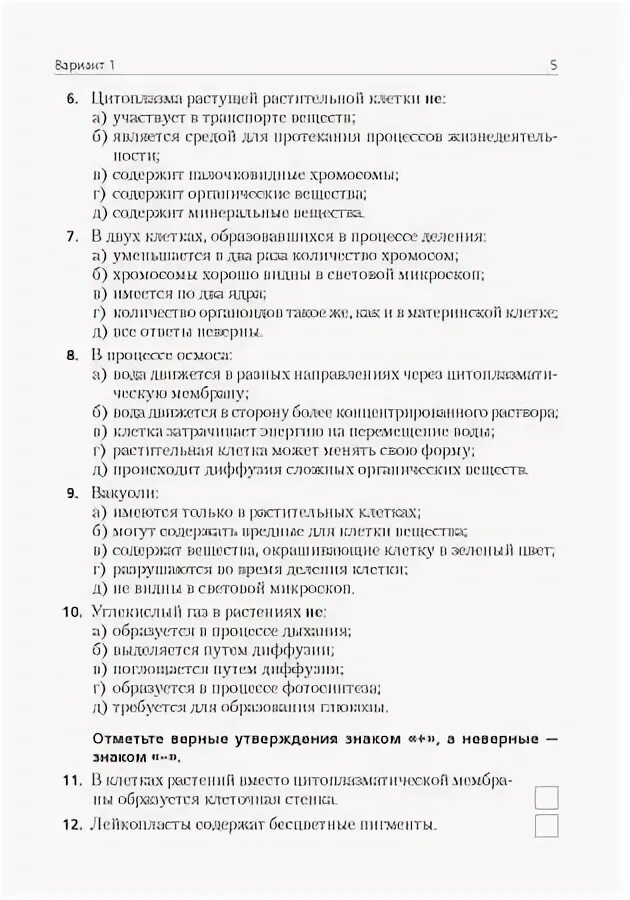 Тест по теме бактерии ответы