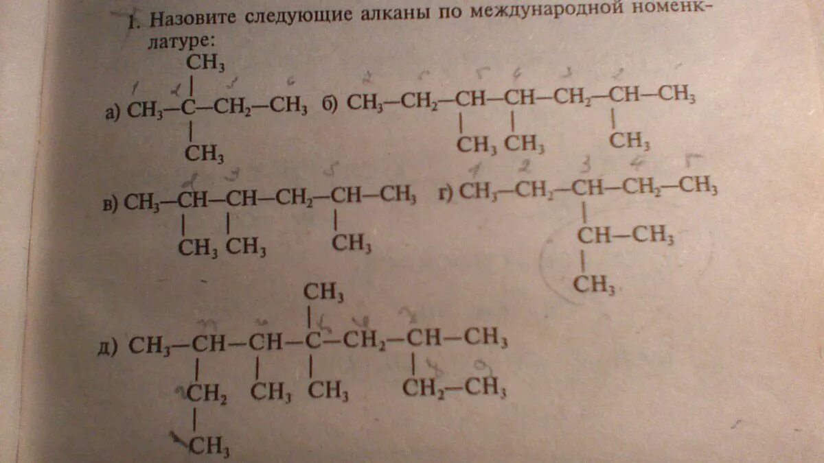 Назовите следующие алкены