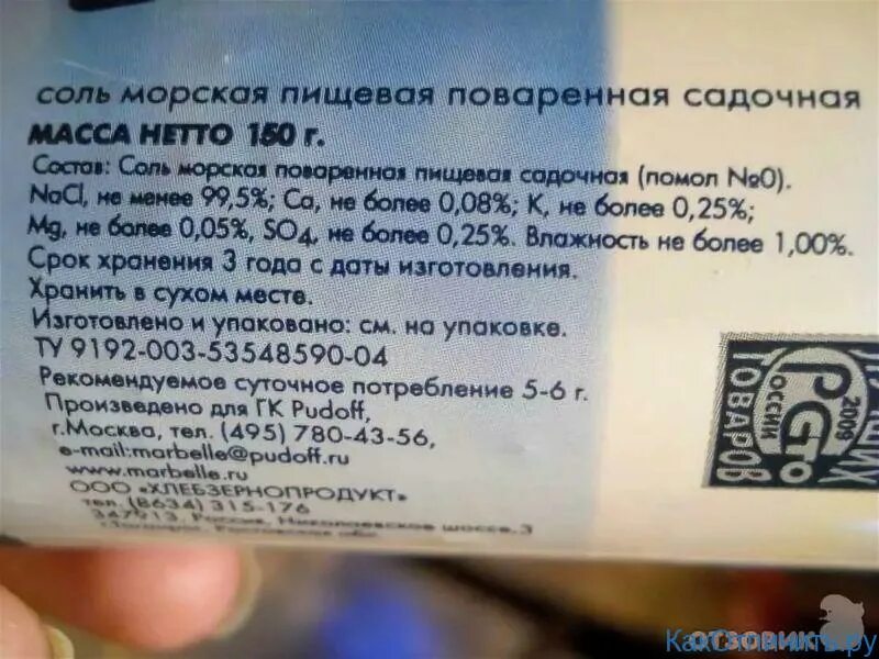 Бжу соли. Срок годности соли пищевой. срок годности соль поваренная пищевая. условия хранения соли. морская соль срок хранения.