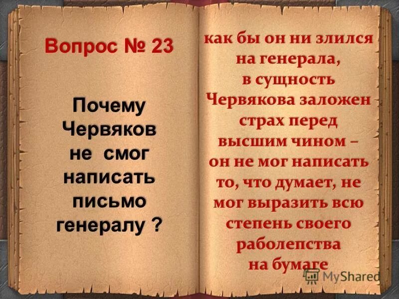 Почему червяков так настойчиво извиняется перед генералом. План рассказа смерть чиновника чехова. Червяков извиняется перед генералом. Червяков смерть чиновника. Червяков извиняется перед генералом.