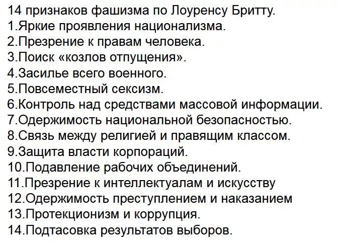 14 признаков фашизма. 14 признаков фашизма по умберто эко. признаки фашизма. 14 признаков фашизма. признаки фашизма.