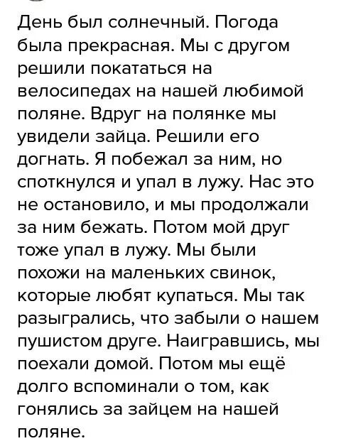 Смешной рассказ 6 класс. Сочинение юмористический рассказ. Смешные рассказы из жизни. Сочинение на тему смешной рассказ. Сочинение наисмашной случай.