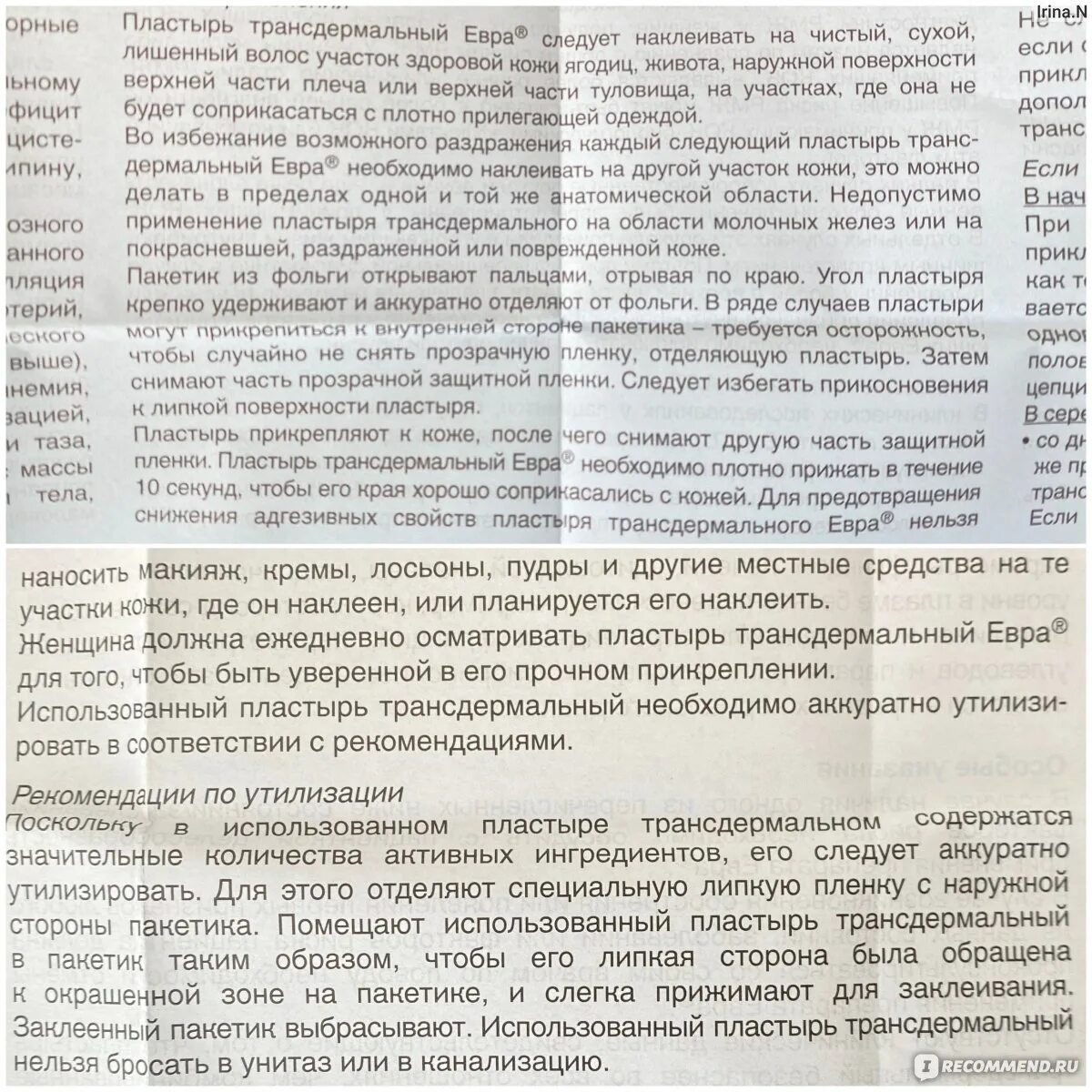 Трансдермальную терапевтическую систему рецепт. Трансдермальную терапевтическую систему рецепт