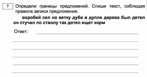 Прочитай найди границы предложений спиши в тетрадь