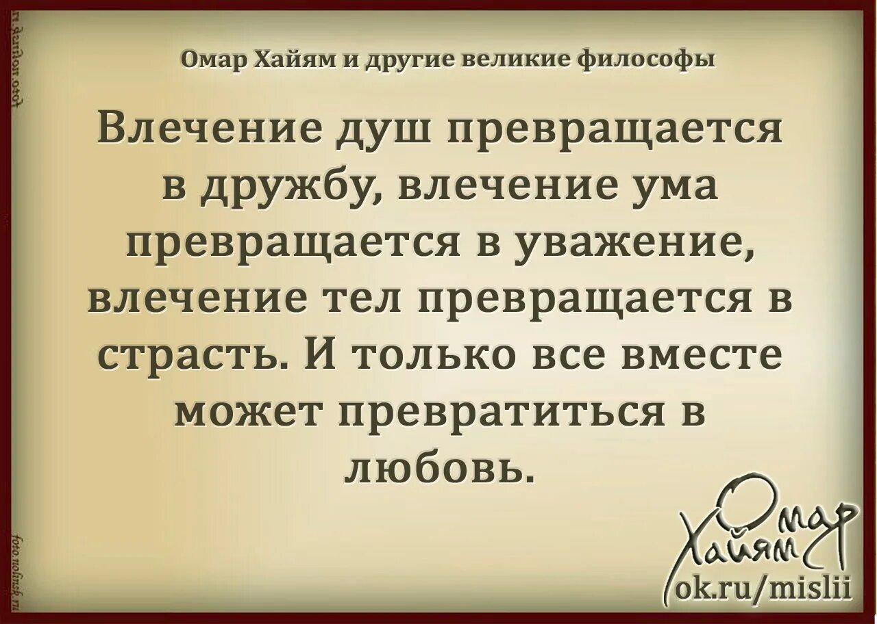 влечение фразы. влечение души порождает дружбу влечение ума порождает. влечение душ порождает дружбу влечение ума порождает уважение. влечение фразы. алиса фрейндлих о любви.
