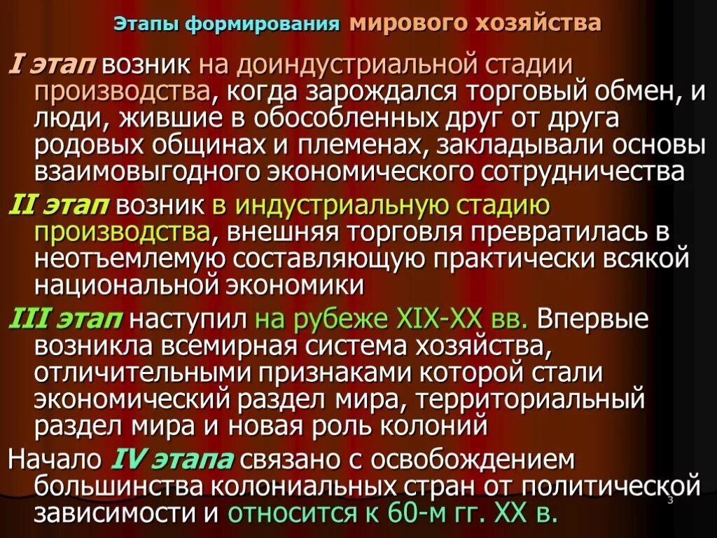 Стадии международного развития. Этапы развития мирового хозяйства. Этапы развития мировой экономики. Формирование и развитие мирового хозяйства. Этапы формирования хозяйства.