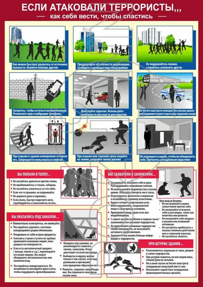 Что делать при нападении террористов. Что делать если напали террористы. Что делать если напали террористы памятка. Действия при нападении террористов на школу. Что делать если на школу нападают террористы