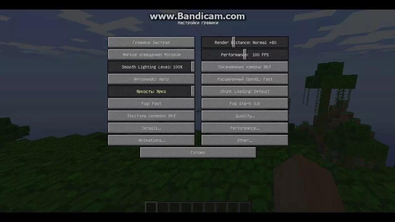 Как сделать графику в майнкрафте. Настройки в МАЙНКРАФТЕ. Настройки графики майнкрафт. 1 ФПС майнкрафт. Настройки шейдеров.