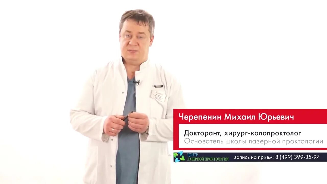 Трещины заднего прохода врач. Лечение анальнальной трещины лазером. Лечение трещины заднего прохода лазером. Иссечение анальной трещины лазером видео. Иссечение анальной трещины лазером фото после операции.