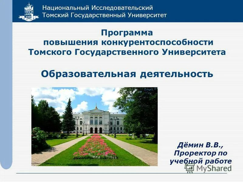 формы тгу обществознание. тгу учебный план. томский государственный университет программа. томский государственный университет программа. бонусная программа тгу.