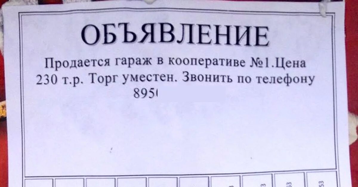 Образец объявления. Как написат обьевленние. Как написатьобтявление. Объявление пример написания.