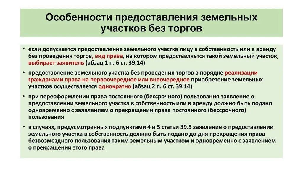 Статья 3 39. Особенности предоставления земельных участков. Предоставление земельного участка в аренду без проведения торгов. Порядок предоставления земельных участков на торгах.