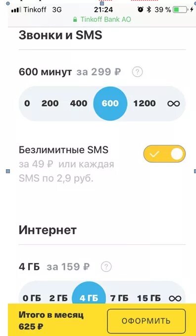 Как на тинькофф сим взять обещанный платеж. Тинькофф мобайл тарифы. Тинькофф связь тарифы. Тарифы тинькофф сим. Тинькофф тарифы мобильной связи.