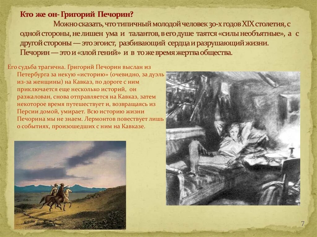 В каком городе чуть не утопили печорина. Печорин на Кавказе. Печорин на Кавказе герой нашего времени.