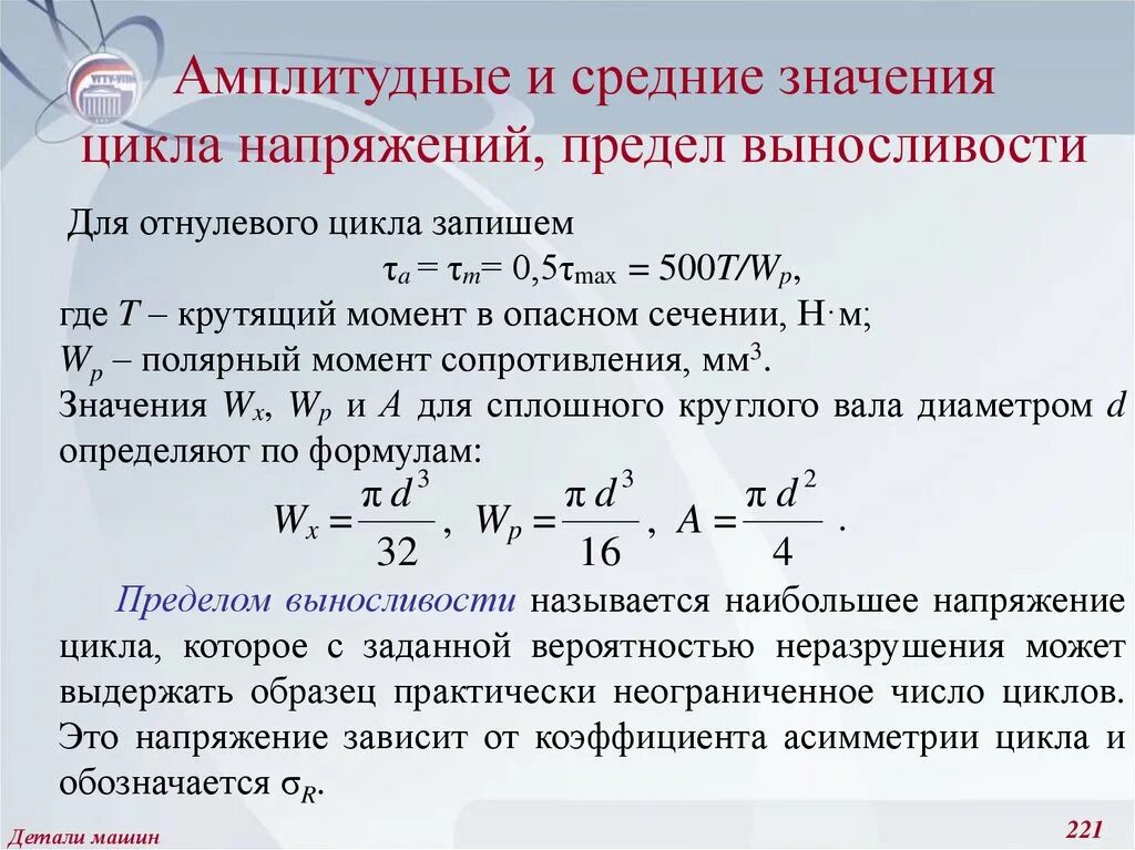 Mean среднее. Как определить амплитуду напряжения. амплитудное значение напряжения. среднее значение напряжения. расчет амплитудного напряжения.