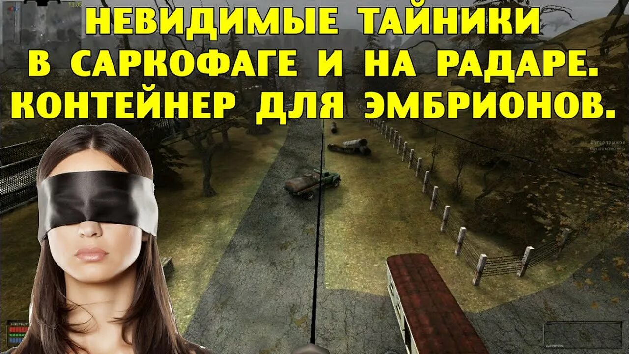 2. Невидимый тайник в темной долине в оп 2. Оп 2. 1 невидимые ступени. 2.