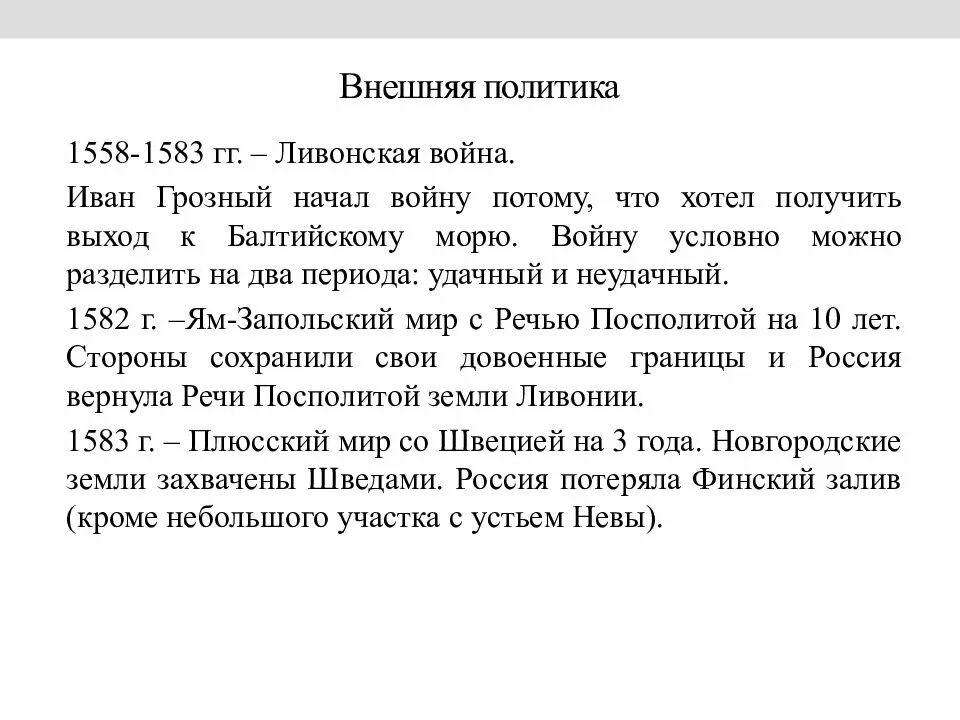 Политика ивана грозного. Внешняя и внутренняя политика при Иване Грозном 4. Период правления Ивана 4 внешняя и внутренняя политика. Внешняя политика России в царствование Ивана 4. Конспект внешняя политика Ивана 4 Грозного.