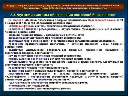 Функции системы обеспечения пожарной
