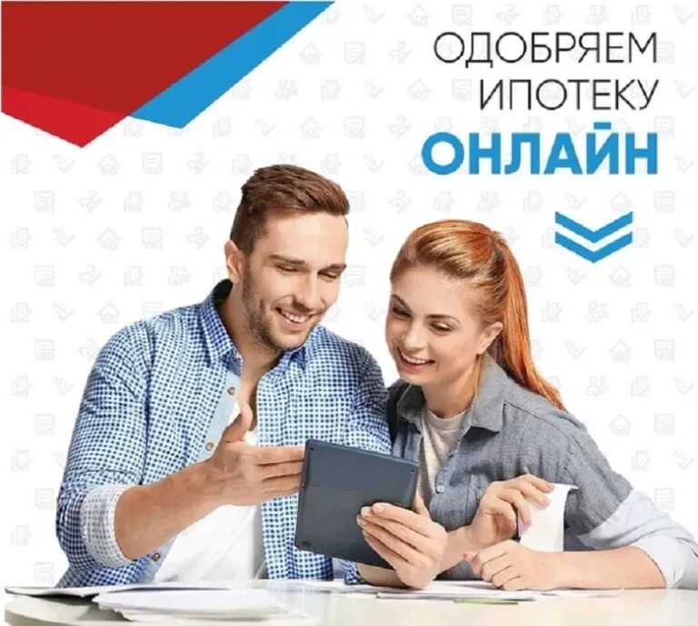 Помощь получения ипотеки брокеры. Ипотека онлайн. ипотека реклама. реклама ипотечного брокера. реклама ипотеки в агентстве недвижимости.
