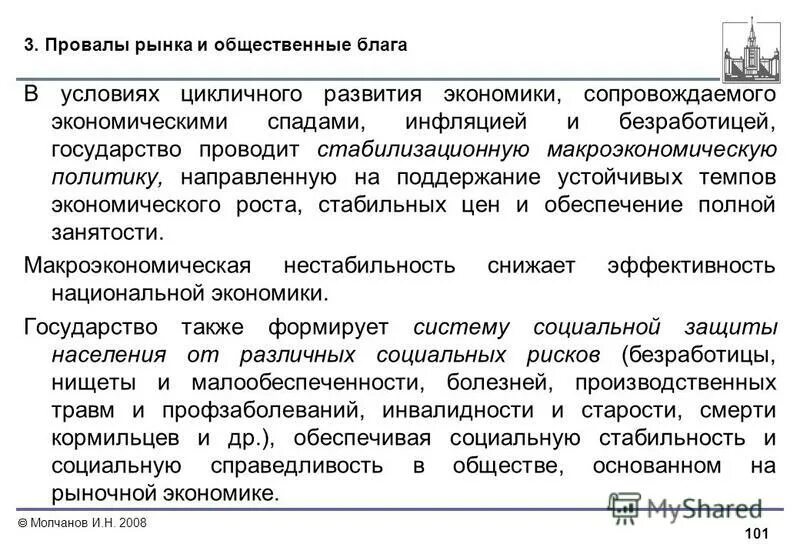 Общественные блага это в экономике. Роль государства в экономике общественные блага. Общественные блага в рыночной экономике. Провалы рынка в экономике общественного сектора. Благородное благо