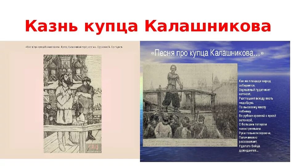 Песнь про купца калашникова 3 глава. Казнь купца Калашникова. Казнь купца Калашникова иллюстрация. Песнь про купца Калашникова. Иллюстрации к песне про купца.