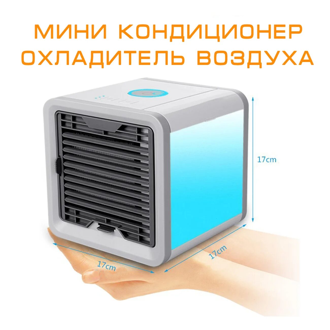 Установки охлаждения воздуха. Мини портативный кондиционер арктика &quot;arctic air&quot;. охладитель воздуха air cooler. мини-кондиционер 4в1 арктика air cooler. портативный охладитель arctic air.