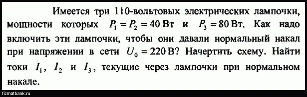 Сколько 110 вольт. Мощность лампы 110 вольт. Для электропоездов применяют напряжение 110 вольт. Реши задачу для электропоездов применяют напряжение 110 вольт. Лампа постоянного тока 110 вольт.