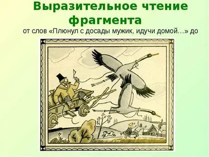 Выразительно прочитайте отрывки
