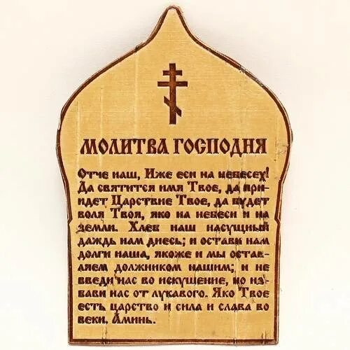 Молитва отче наш написано. Молитва "Отче наш". Отче наш икона и молитва. Молитва Отче икона. Молитва отцу небесному.