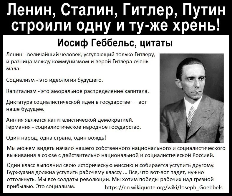 Цитаты про геббельса. Йозеф геббельс о бандеровцах. йозеф геббельс цитаты. высказывания йозефа геббельса. высказывание геббельса о бандеровцах.