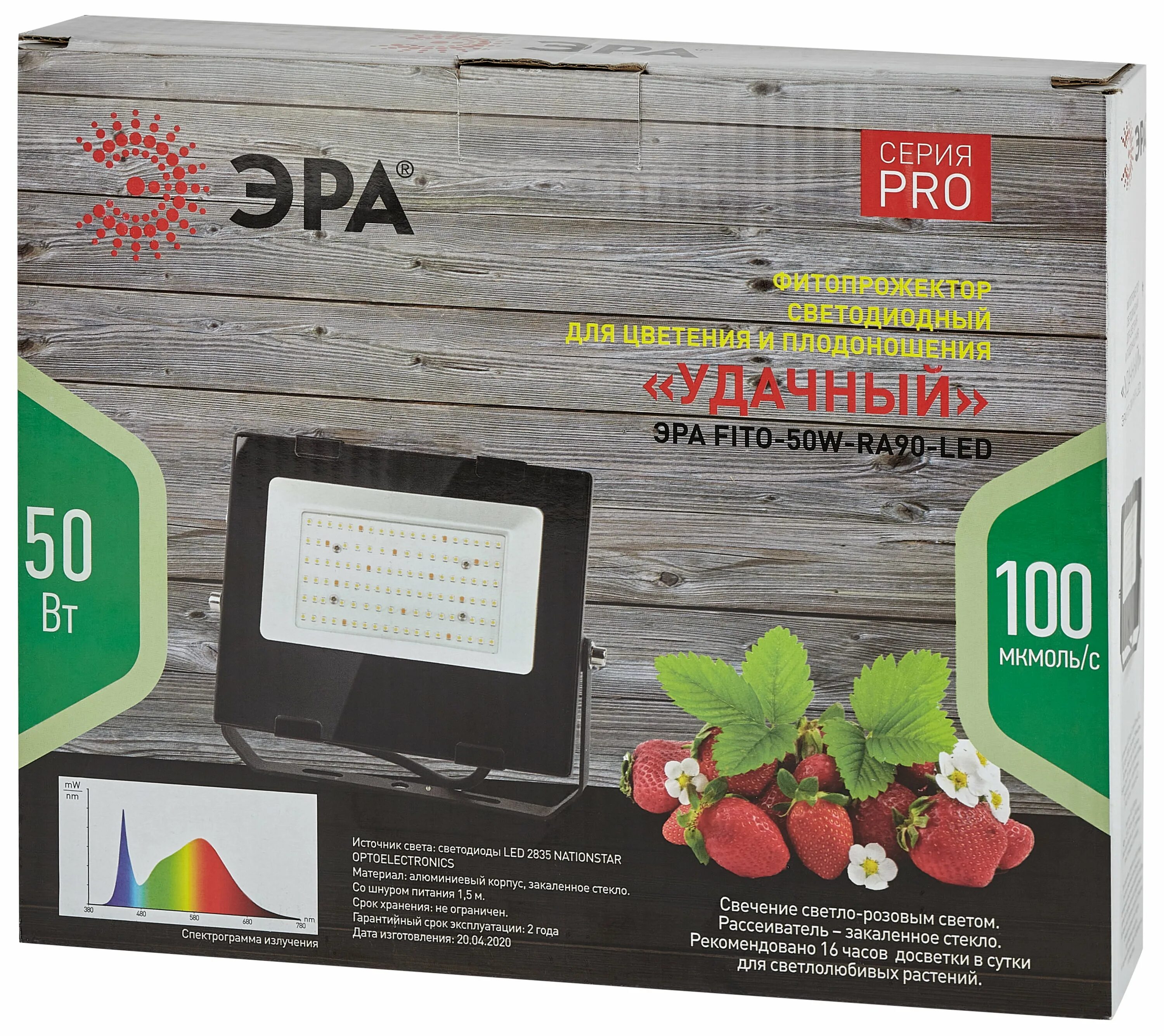 Светильник для растений эра отзывы. Эра fito-50w-ra90-led. фитопрожектор эра 50 w. эра прожектор для растений. фитопрожектор для растений.