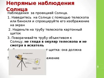 Наблюдение за солнцем