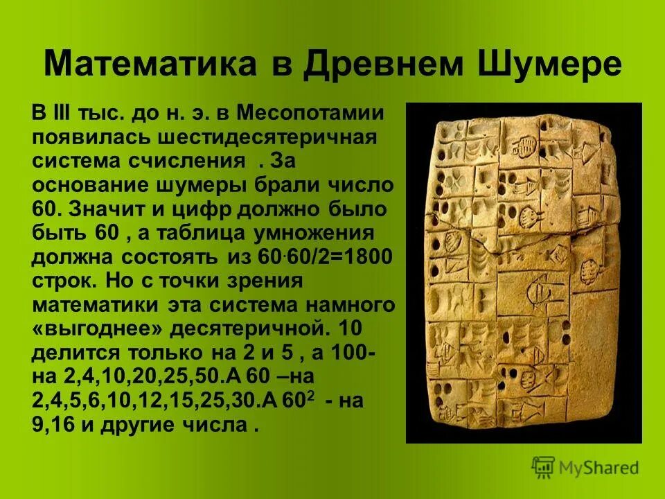 школы древнего шумера. знания двуречья. знания двуречья. клинопись древнего двуречья. период джемдет-наср.