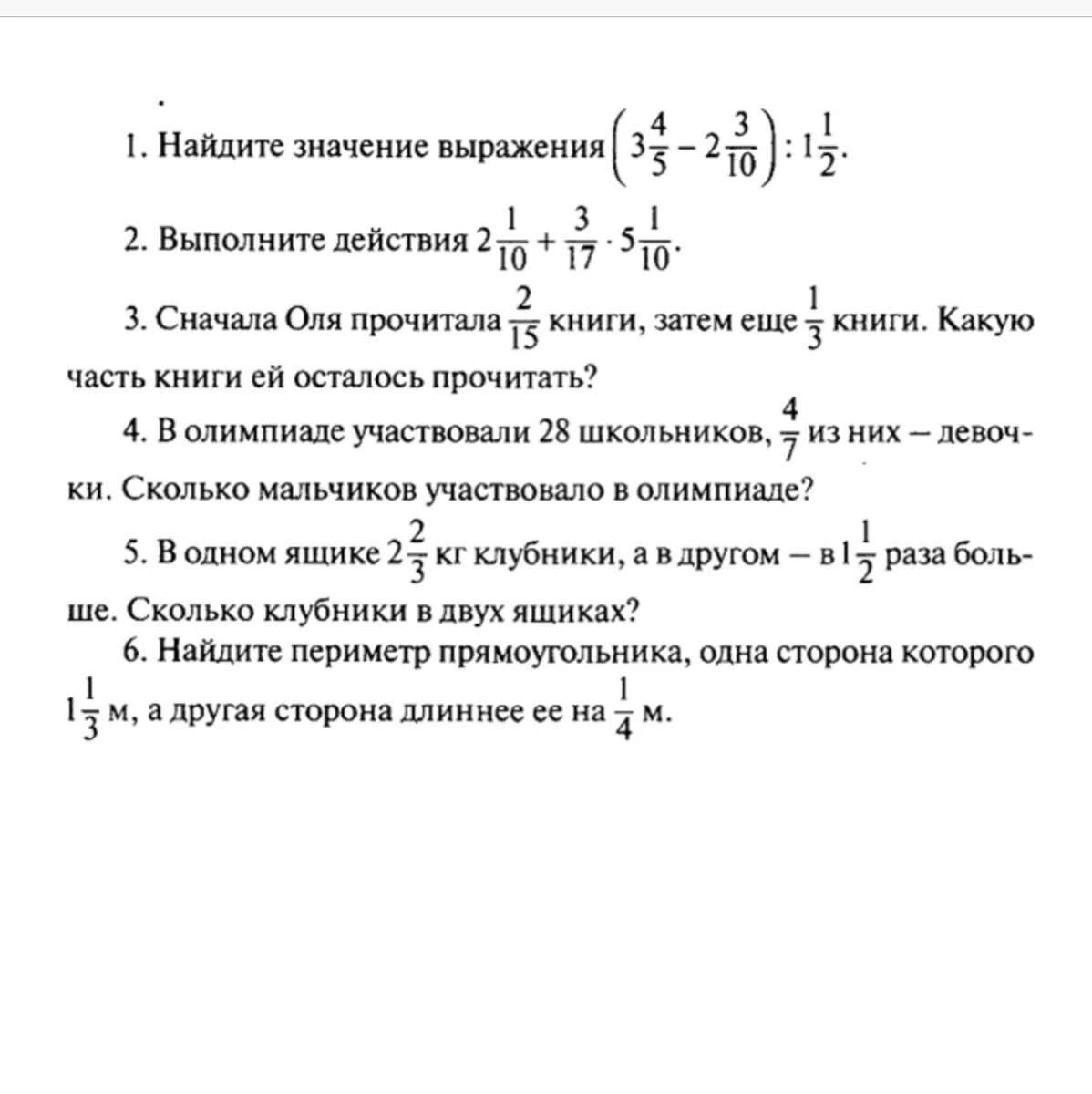 Контрольная работа 5 класс 1 четверть дроби. Итоговая контрольная работа 6 класс дроби. Контрольная работа по математике 5 класс дроби. Итоговая контрольная по математике 5 класс дроби.