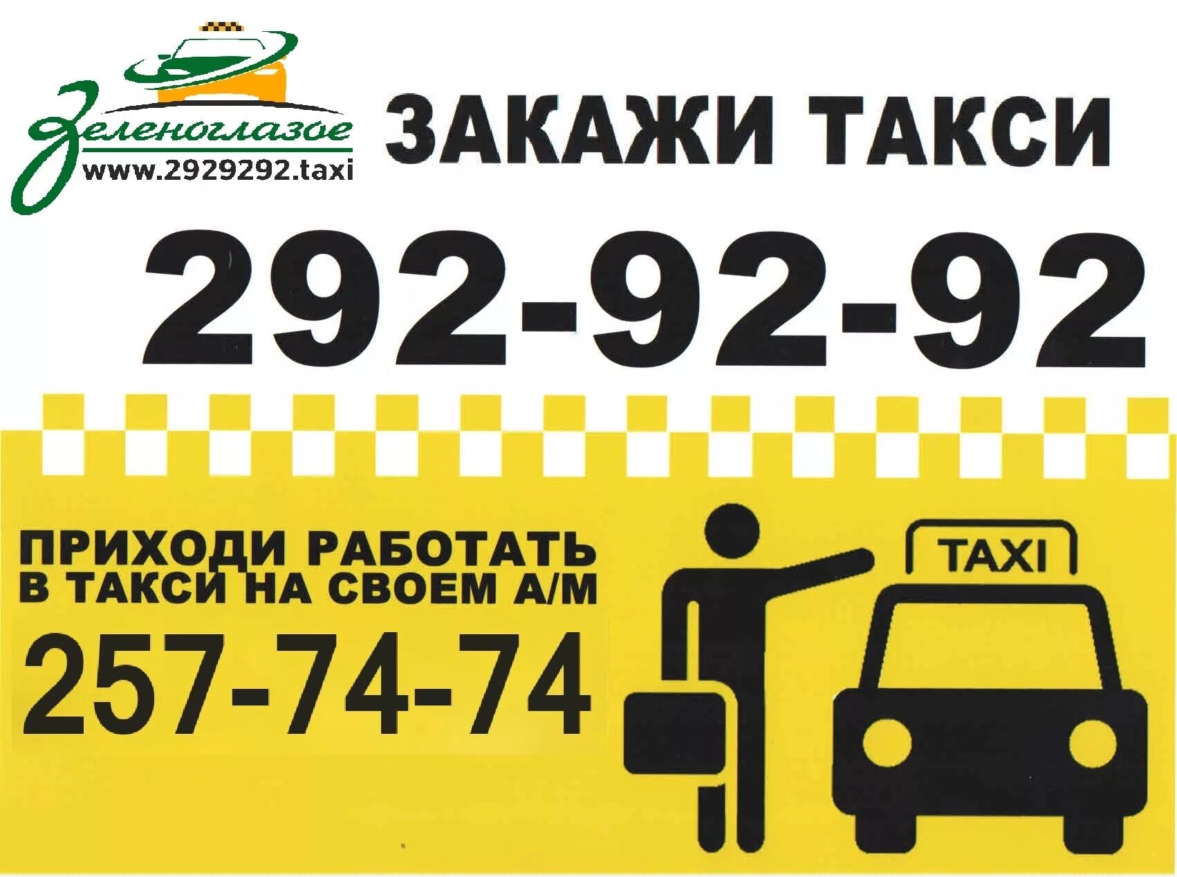 Телефон такси в уфе недорого