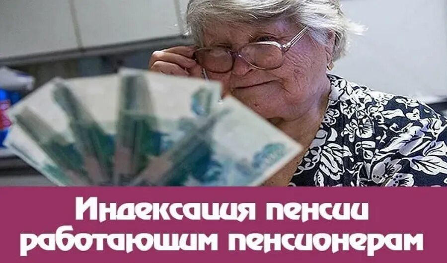 Индексация пенсий. Пенсионеры пенсия. Повышение пенсии в 2022. Повышение пенсии. Изменения пенсий работающим пенсионерам