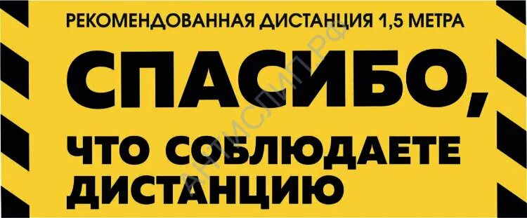 Табличка соблюдайте дистанцию. Соблюдайте социальную дистанцию. Таблички о соблюдении дистанции. Спасибо что соблюдаете дистанцию 1.5 метра. Особое внимание соблюдайте