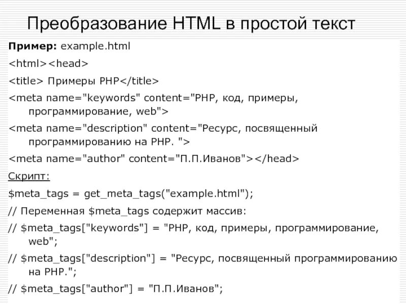 Преобразование в html