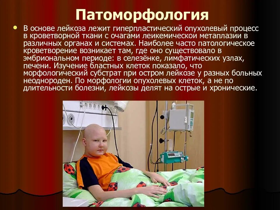 Острый лейкоз у детей симптомы. Острый лейкоз физикальное обследование. лейкоз у детей презентация. острые лейкозы у детей презентация. острый лимфобластный лейкоз презентация.